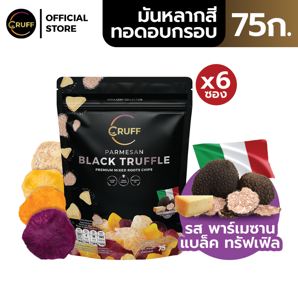 CRUFF ครัฟ มันหลากสีทอดอบกรอบ รสพาร์เมซานแบล็คทรัฟเฟิล 75ก. [แพ็ค 6]