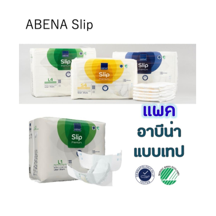 ABENA Slip Premium อาบีน่า ผ้าอ้อมผู้ใหญ่แบบเทป