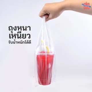 ถุงใส่แก้วน้ำ PE 1 ช่อง ตราปู บรรจุ 200 กรัม