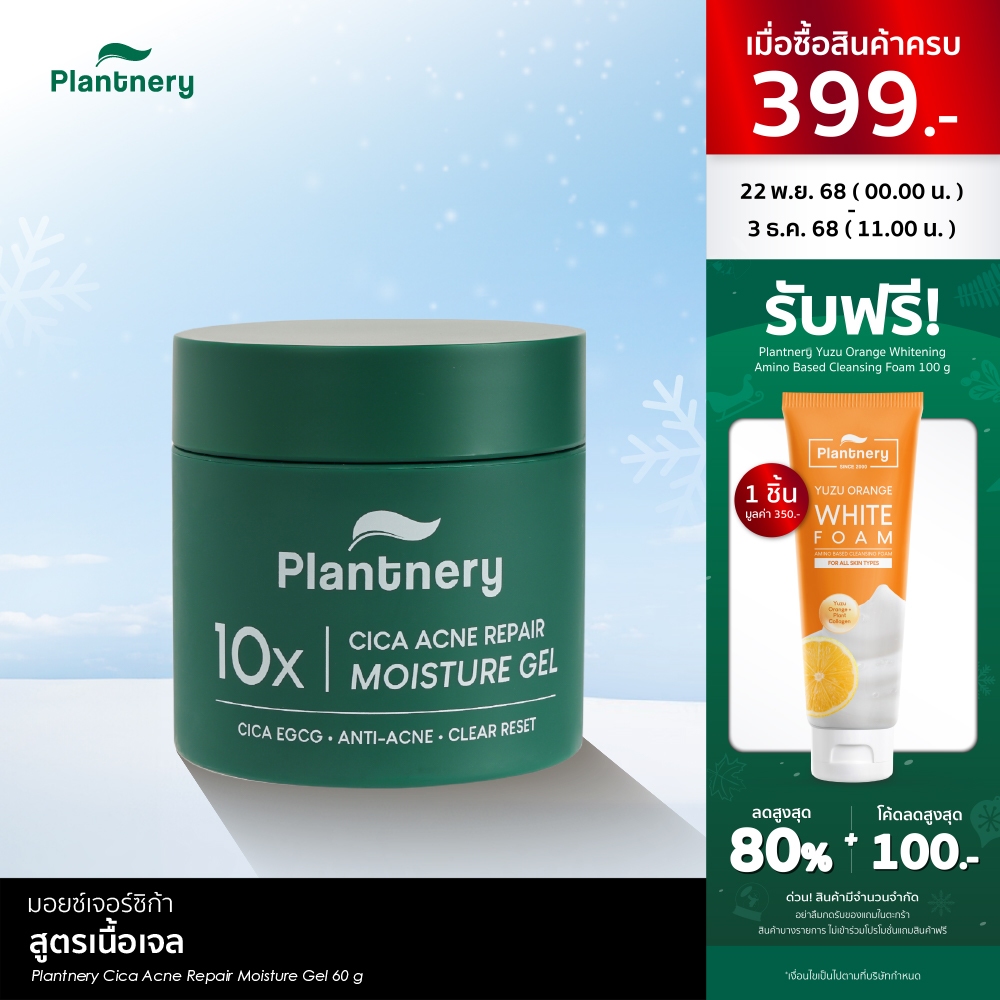 Plantnery Cica Acne Repair Moisture Gel 60 g มอยซ์เจอร์ซิก้า สูตรเนื้อเจล Water-Based ปราศจากซิลิโคน 0%