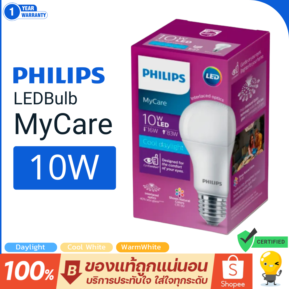 Philips 10W หลอดไฟ แอลอีดี ฟิลิปส์ LED รุ่น MyCare 10 วัตต์ กล่องม่วง ประกัน 1 ปี