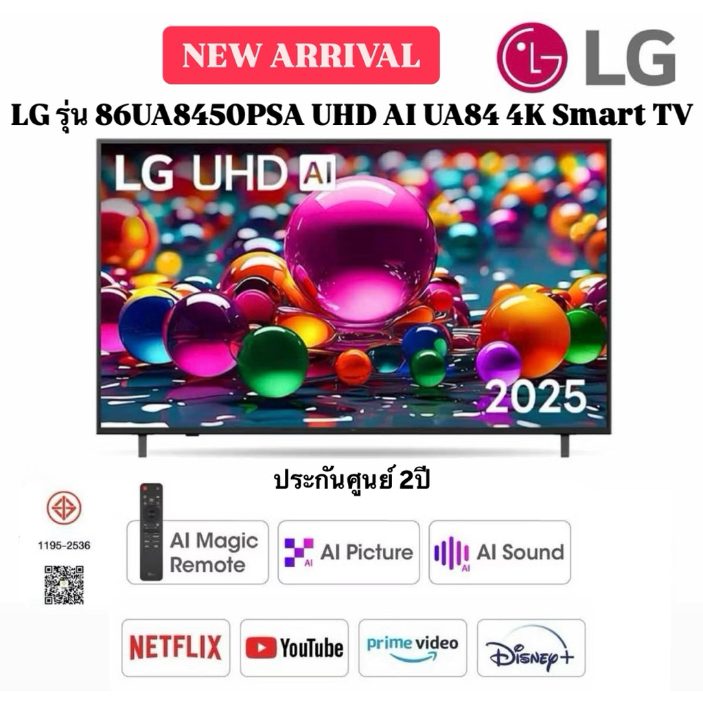 LG ทีวี 86" UHD AI 4K Smart TV 86UA8450 รุ่น 86UA8450PSA AI Magic Remote รับประกันศูนย์