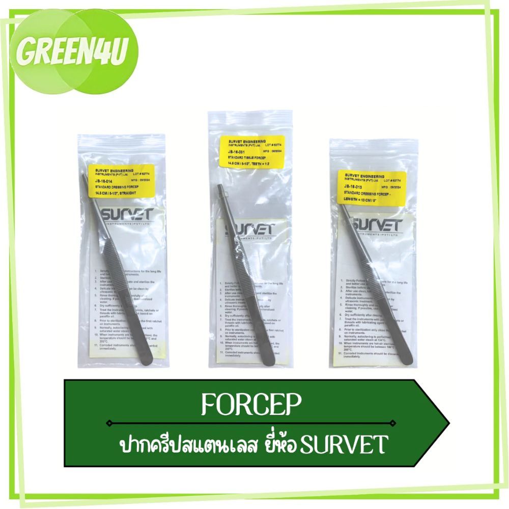 FORCEP ฟอร์เซป ปากคีบสแตนเลส (ไม่มีเขี้ยว/มีเขี้ยว) SURVET