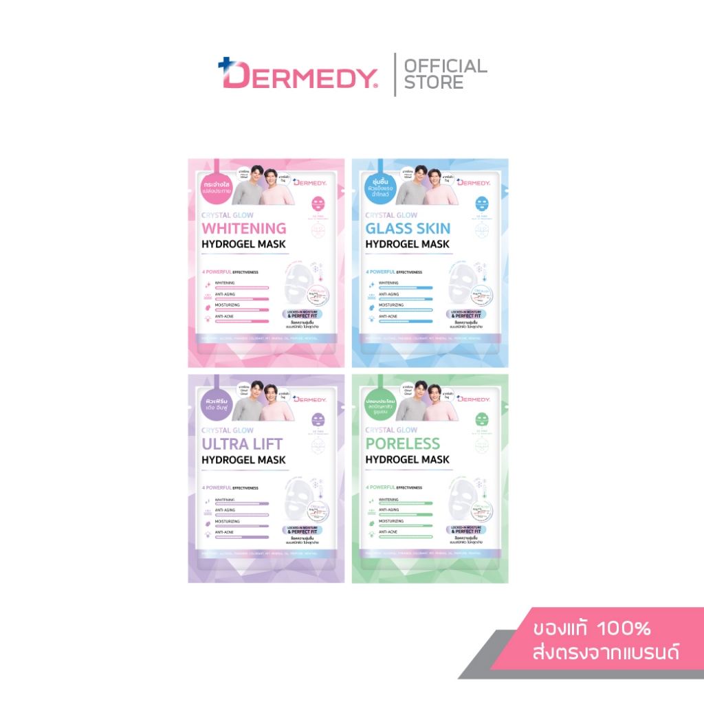 DERMEDY CRYSTAL GLOW HYDROGEL MASK เดอร์มีดี คริสตัล โกลว์ ไฮโดรเจล มาสก์