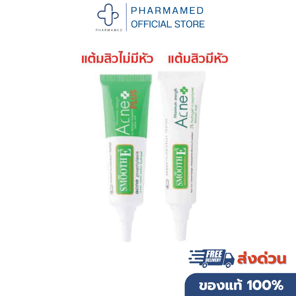 Smooth E แอคเน่ ไฮโดรเจล เจลเเต้มสิว สำหรับสิวมีหัว Acne Hydrogel 7G 10G สำหรับสิวอักเสบ สิว สมูทอี 