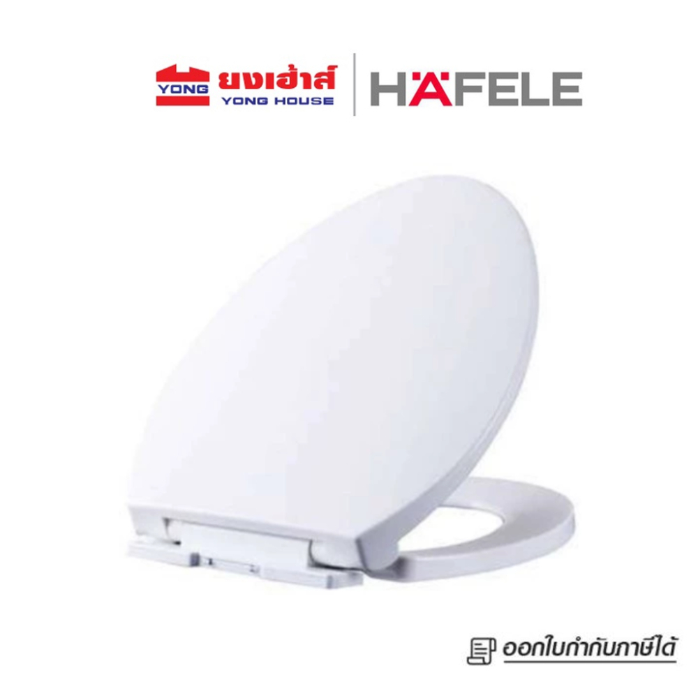 HAFELE ฝารองนั่งสำหรับโถสุขภัณฑ์ SEMI ELONGATED รุ่น 495.61.506 ฝาชักโครก ฝารองนั่ง