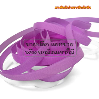 🔥พร้อมส่งในไทย🔥🇹🇭🥰เวลโก้เทป 1 นิ้ว ไนล่อน เกรดA คุณภาพดี เหนียวแน่น ติดทน [ตะกร้านี้ตัดแบ่ง 5 หลา