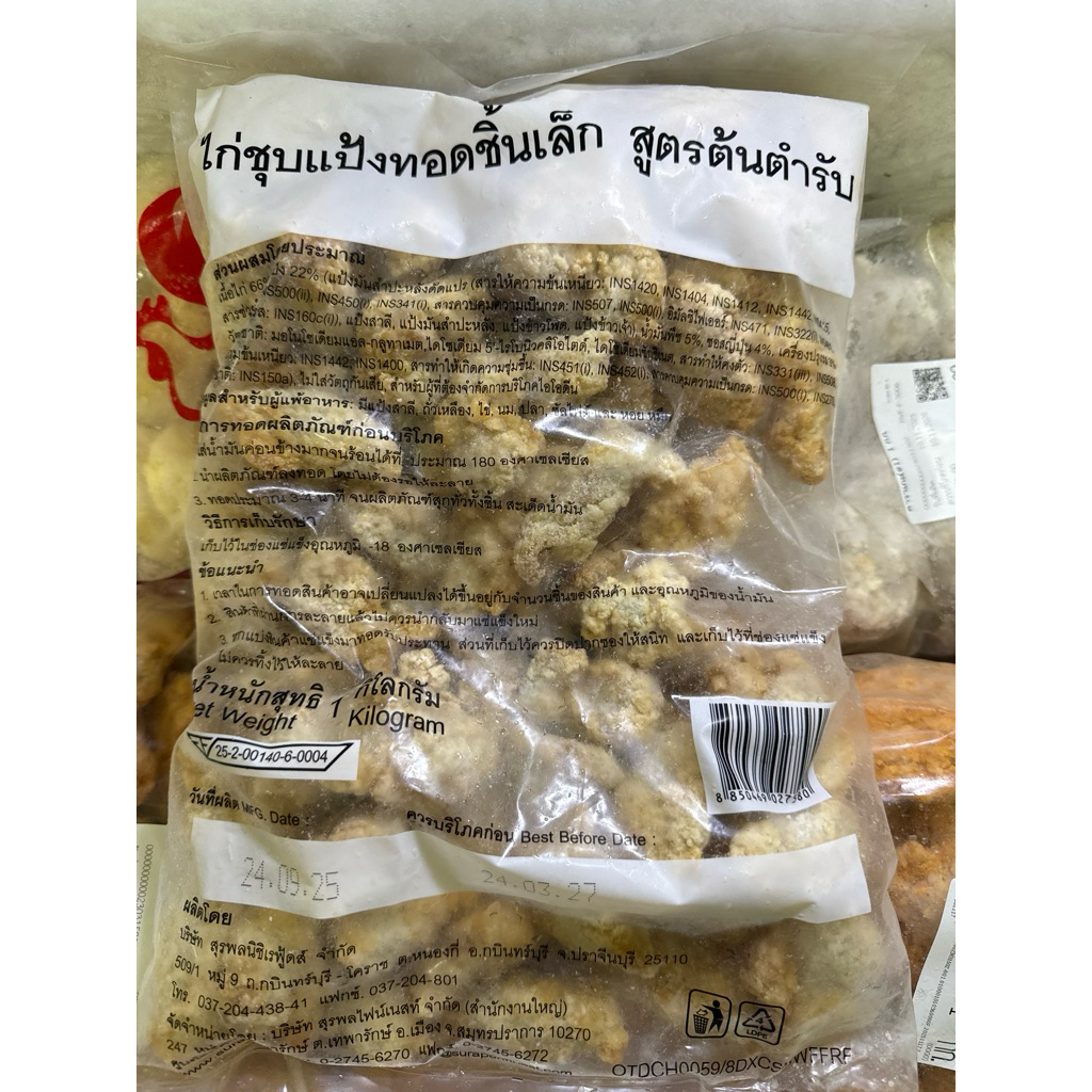 ຊຸດໄກ່ທອດແຊ່ແຂງ ລວມ 1 ກິໂລ (ນັກເກັດ/ໄກ່คາຣາເກະ) ສົ່ງດ່ວນ 1 ມື້ + ແພັກເຈນເຢັນ