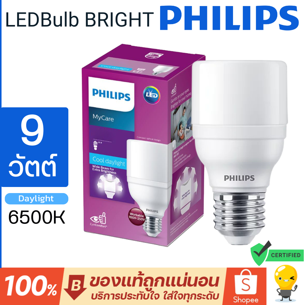 [โล๊ะสต็อค] Philips หลอดไฟ led 9w รุ่น Bright ขั้ว E27 แสงเดย์ไลท์ 6500K