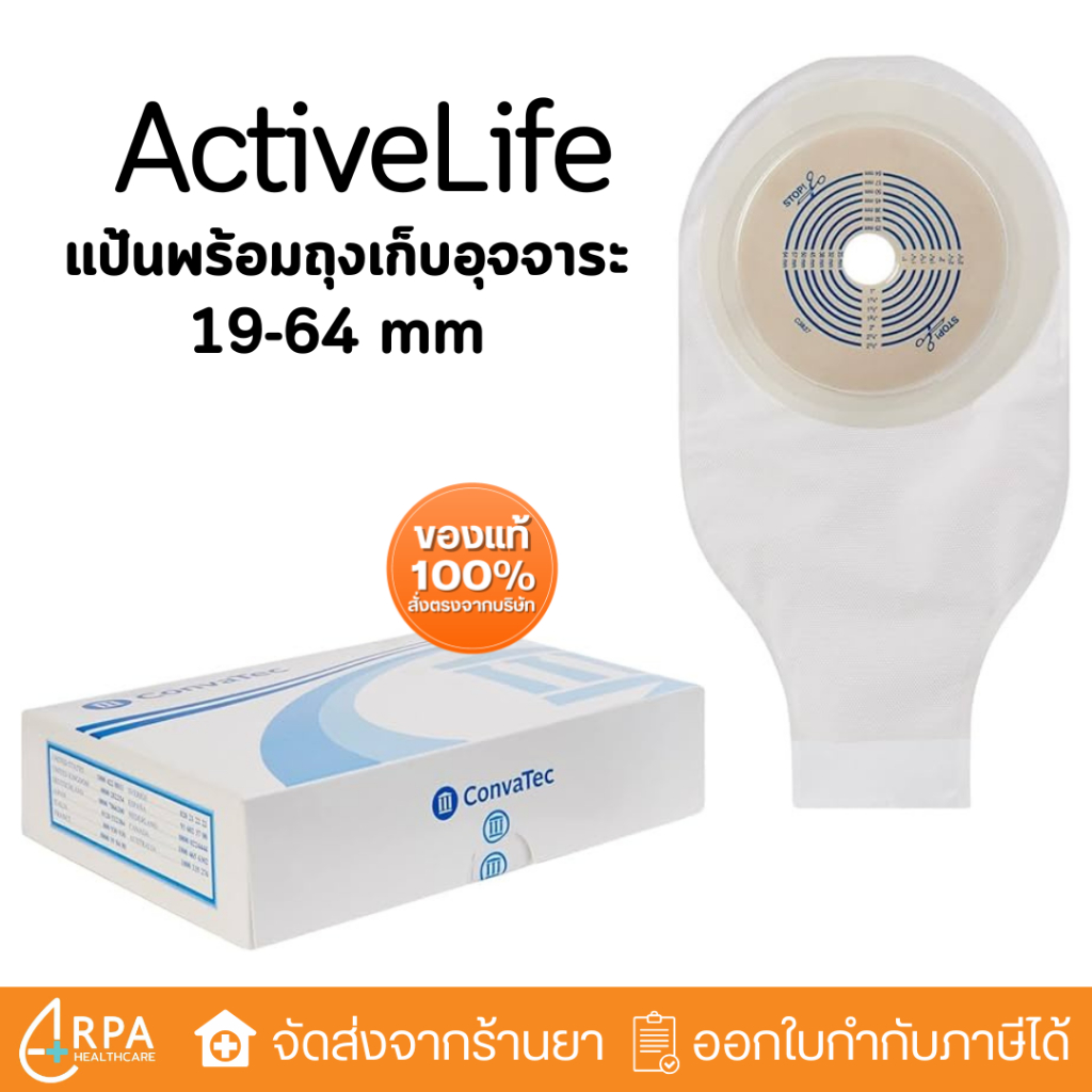 [ส่งด่วน,แท้] *ถุงพร้อมแป้น* Convatec Activelife ถุงเก็บอุจจาระ Active Life 19-64mm ยกกล่อง 10 ชิ้น