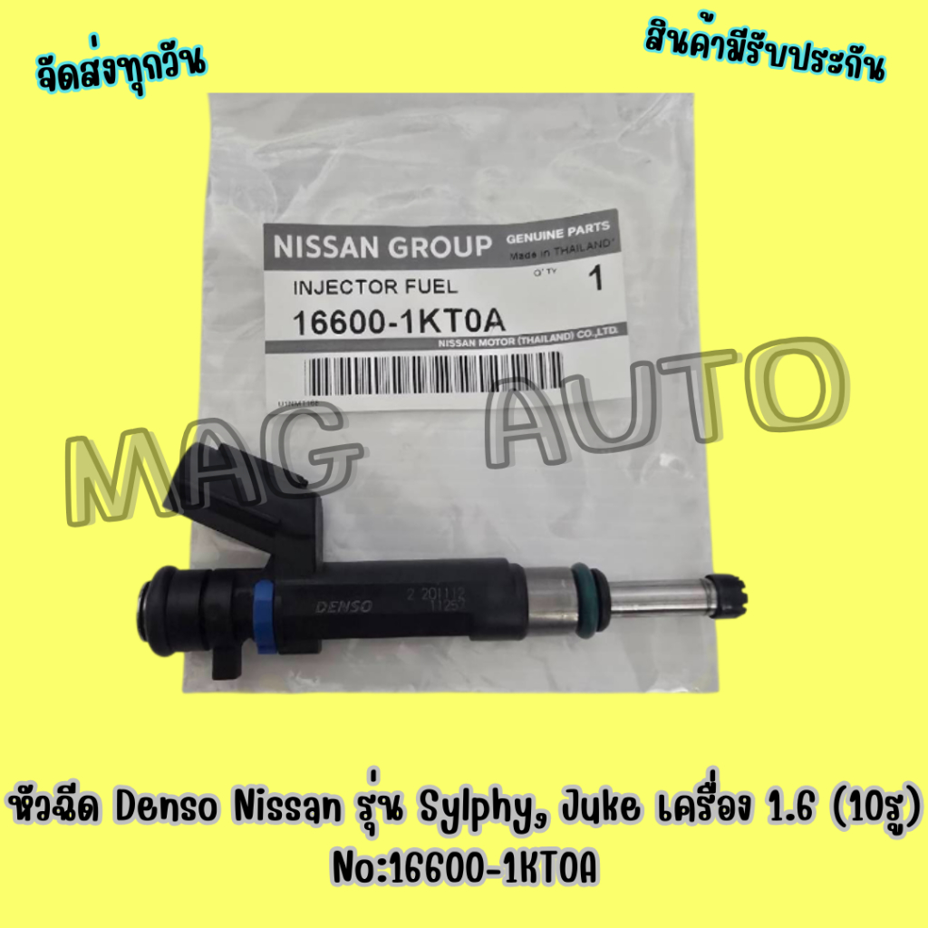 หัวฉีด Demso Nissan รุ่น Sylphy,Juke 1.6 (10รู) No:16600-1KT0A