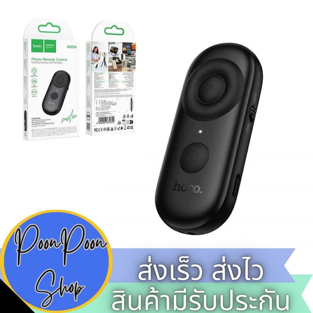 ส่งเร็ว ส่งไว Hoco GM204 Phone Multifauntion Remote Control รีโมทโทรศัพท์แบบมัลติฟังก์ชันและพกพาได้