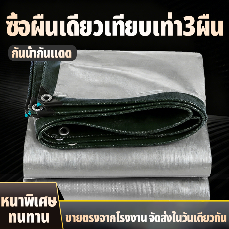 ผ้าใบ pvc อย่างดี วัสดุPE (มีตาไก่) คลุมรถ อเนกประสงค์ ขนาด2×3 2×4 3×3 3×4 3×5 4×5 4×6 5×6