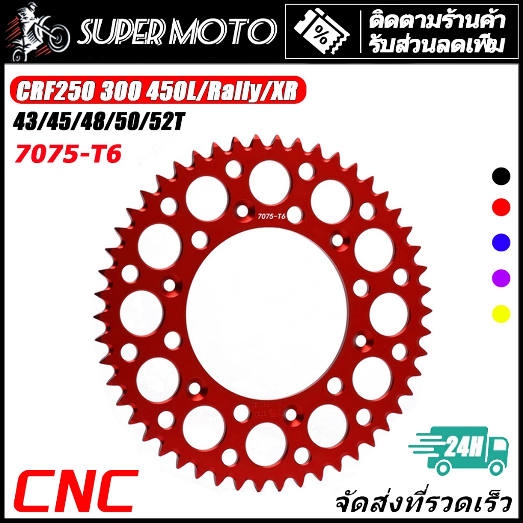 ASTRONT สเตอร์อลูมิเนียม หลัง CRF250 300 450L M Rally X R RX RL