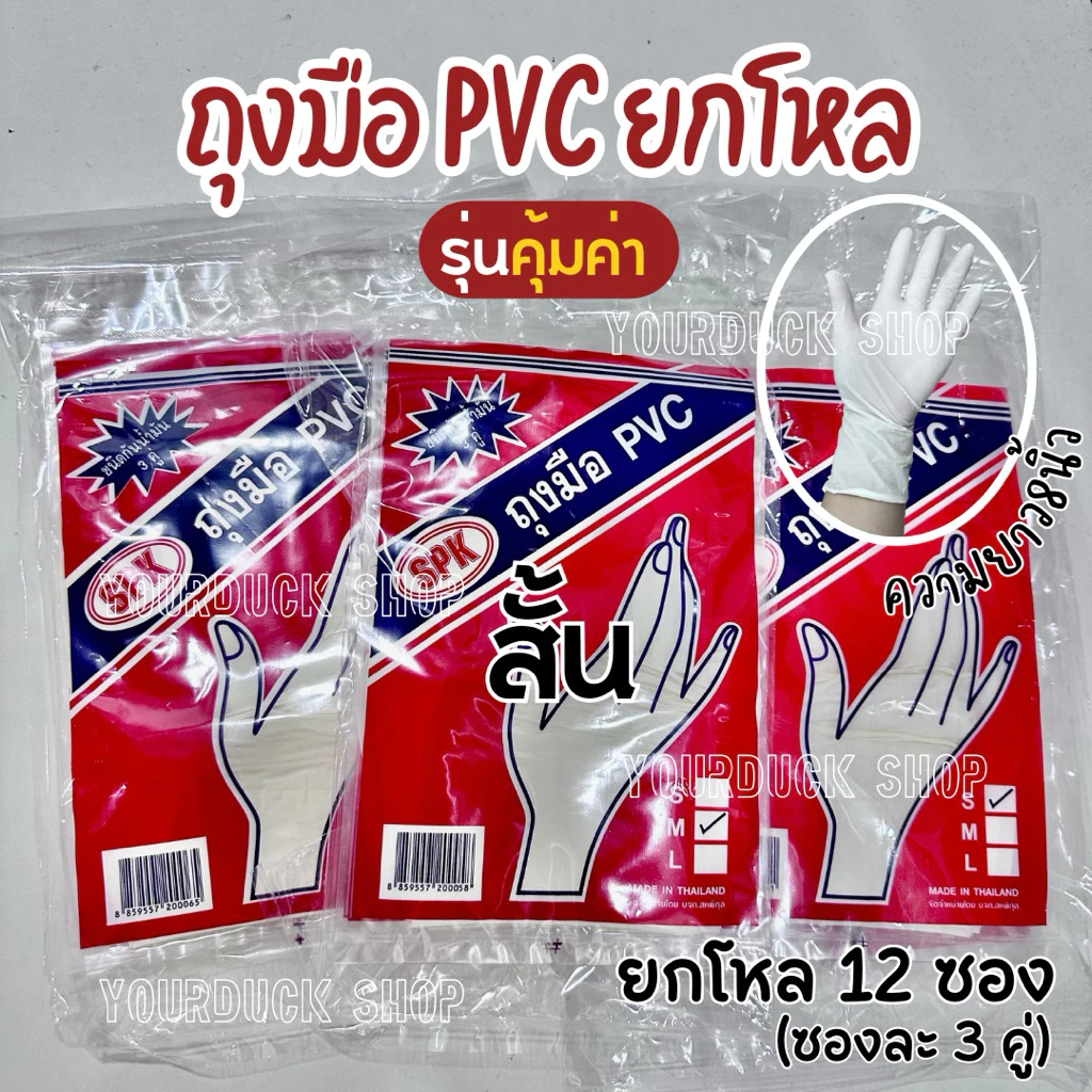 ถุงมือยาง PVC ตรา PVC รุ่นคุ้มค่า (ยกโหล 36 คู่)
