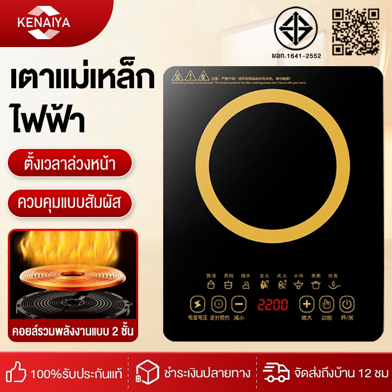 เตาแม่เหล็กไฟฟ้า 2200w เตาแม่เหล็กไฟฟ้าอเนกประสงค์ หม้อต้มไฟแรงสูง เตาแม่เหล็กไฟฟ้าแบบสัมผัส
