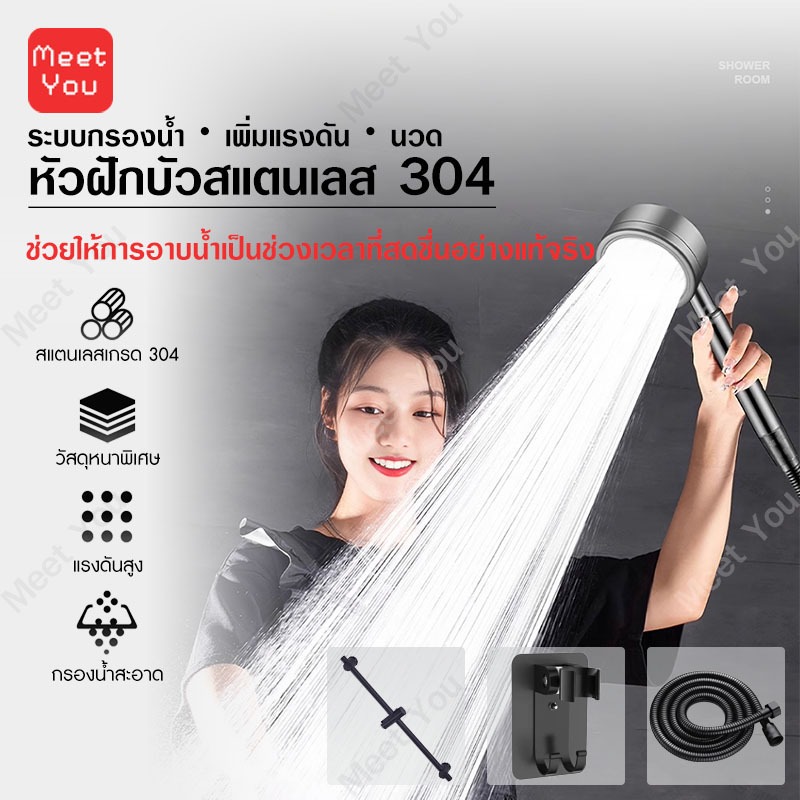 ฝักบัวสแตนเลส 304 แรงดันสูง กันสนิม หัวต่อมาตรฐานสากล พร้อมสายน้ำ 1.5 ม. และขาตั้งไม่ต้องเจาะ