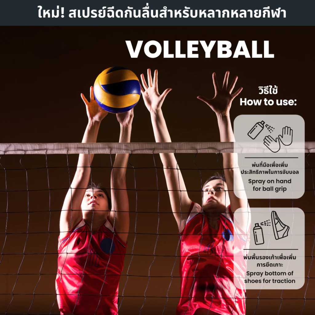 สเปรย์กันลื่นสำหรับกีฬา สเปรย์ยึดพื้นผิวตามธรรมชาติ เพิ่มการยึดเกาะและลดการลื่น เหมาะสำหรับกีฬาทุกประเภท 30ml - รูปที่ 2