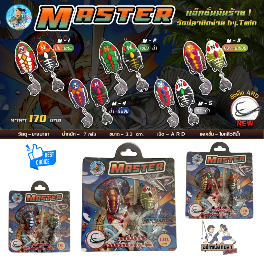 กบยาง ARMANDO MASTER น้านิกอาร์มันโด้ Nick Armando ปี 2025