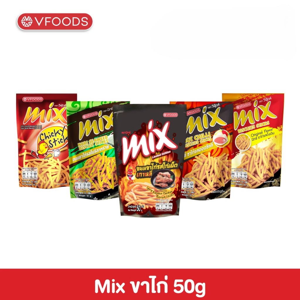 VFOODS MIX ขนมขาไก่หลากรส 50 กรัม (แพ็ค 2 ซอง)