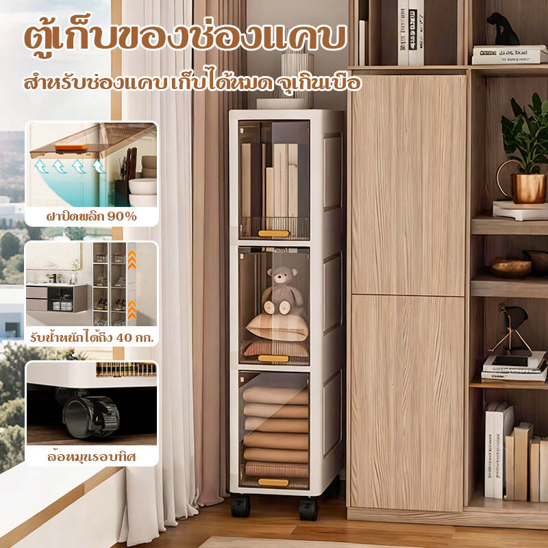 ตู้เก็บของขนาดแคบ สำหรับช่องว่างแคบ ห้องนั่งเล่น/นอน/น้ำ/ส้วม ตู้เล็กมีล้อ มั่นคง