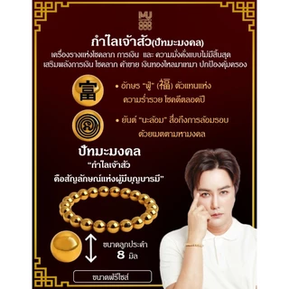กำไลเจ้าสัว#ริวจิตสะมผัส#โชคลาภ#การเงิน#เสริมพลังการเงินดี#เงินทองไหลมาเทมา#ค้าขาย#ปกป้องคุ้มครอง