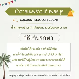 น้ำตาลมะพร้าวแท้เพชรบุรี (แบบถุง) 1 กิโล