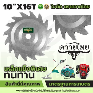 ใบตัดหญ้า (ลับคมได้) ใบตัดวงเดือน ตราควายไทย หนา 2 มิล ขนาด10-12นิ้ว เหล็กหนา คมพิเศษ แข็งแรงตัดสบาย