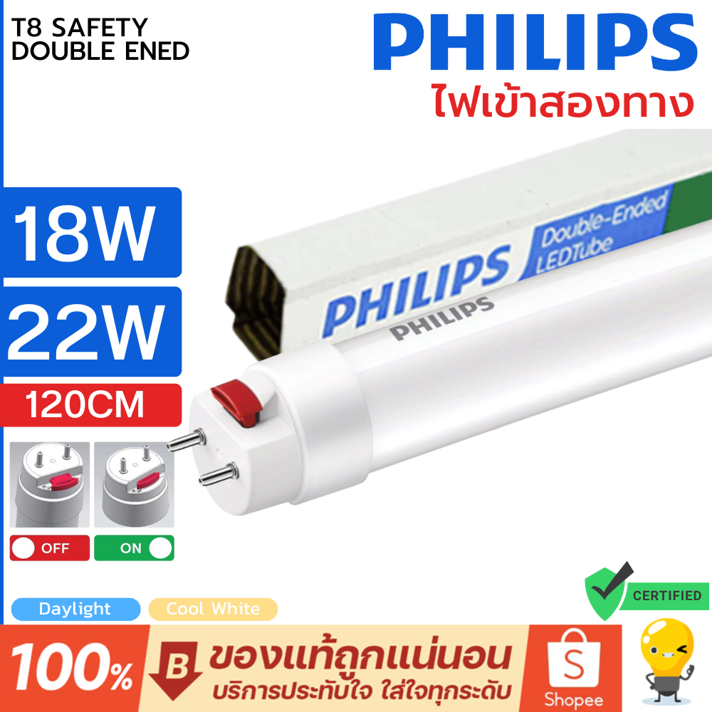 (รุ่นใหม่) Philips LED T8 18w 22w หลอดนีออน ฟิลิปส์ มี 4000k 6500k ยาว 1200 มม ไฟเข้าสองทาง Double-Ended ของแท้