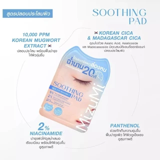 ถูก/แท้/มีไลฟ์ (ซอง) โทนเนอร์แพด MizuMi Skin Fit Invisible Pad โทนเนอร์แพดล่องหน Toner Pads หน้าฉ่ำ ปลอบประโลมผิว ผิวใส