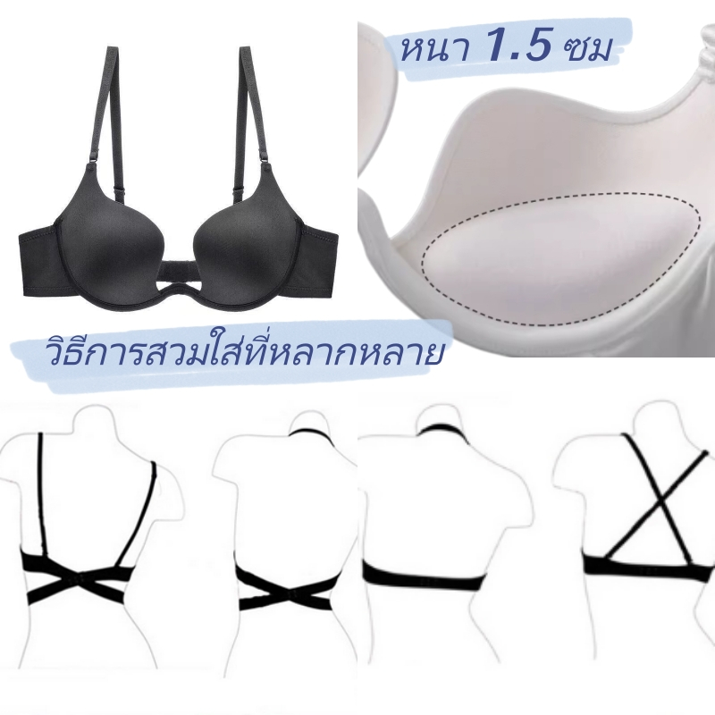 👙ใส่โชว์หลังสวย👙บราดันทรง บราไร้รอยต่อ โครงเหล็กนุ่ม ยกกระชับกันหย่อน สายคล้องคอสวยหรู ใส่ได้หลายแบบไขว้หลัง เว้าหลังรูป