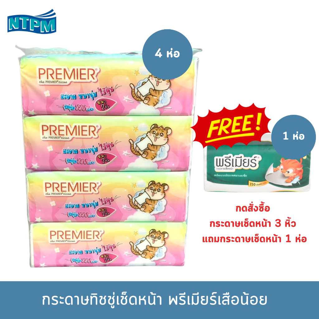 กระดาษทิชชู่เช็ดหน้า เสือจีน พรีเมียร์เสือน้อย Little  tiger (1 แพ็ค / 4ห่อ)  หนา 2 ชั้น