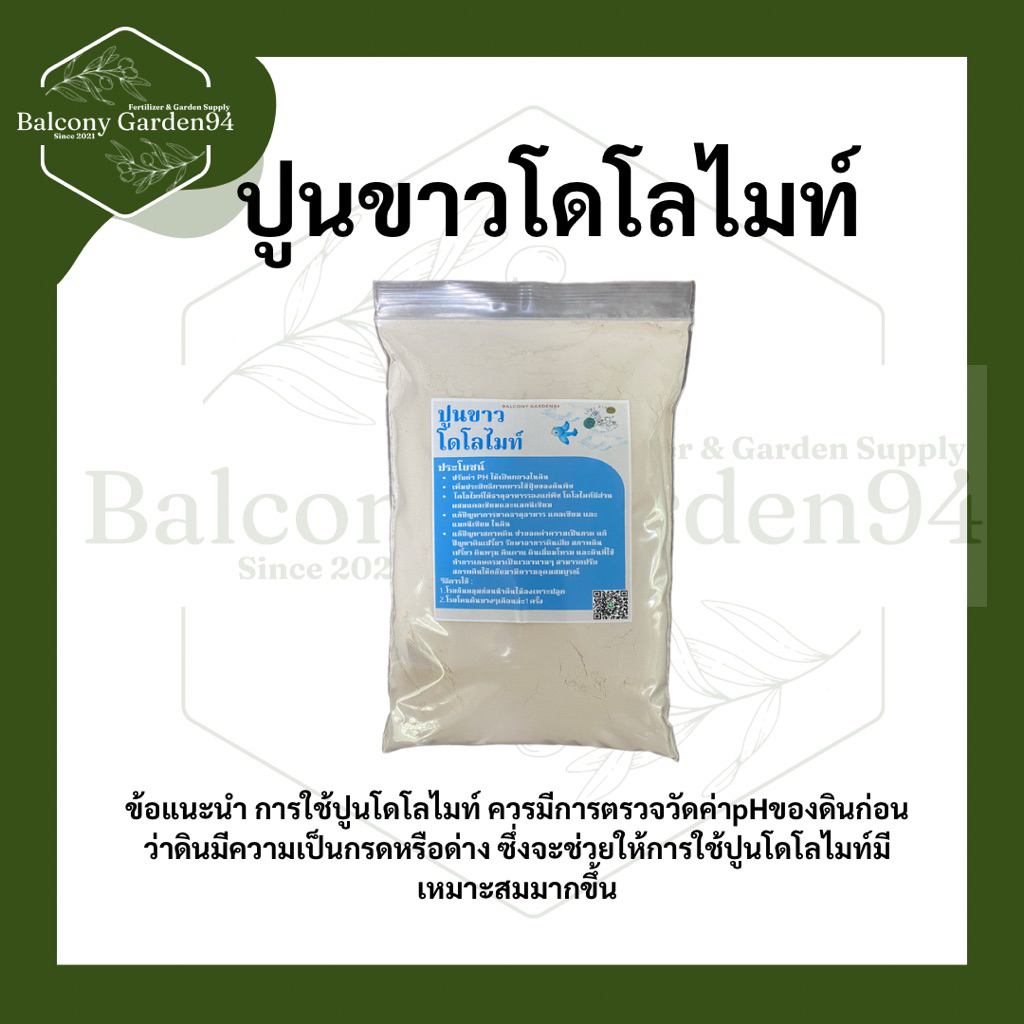 ปูนขาวโดโลไมท์ แก้ปัญหาพืชไม่ดูดปุ๋ย ปูนปรับสภาพดินที่มี แคลเซียม (Ca) และ แมกนีเซียม (Mg) สูง ช่วยลดความเป็นกรดของดิน