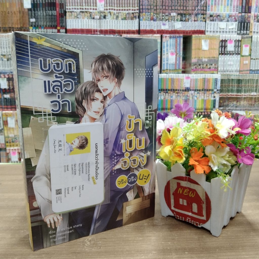 P4020 นิยายชุด บอกแล้วว่าข้าเป็นอ๋องจริงจริงนะ สภาพปานกลาง สอบถามเพิ่มได้ทางเเชตค่ะ💓