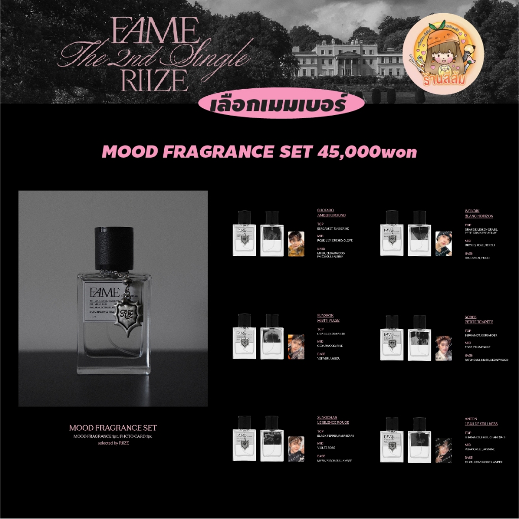 [พร้อมส่ง] RIIZE PHOTO EXHIBITION [Silence: Inside the Fame] MD - น้ำหอม MOOD FRAGRANCE / CAMERA