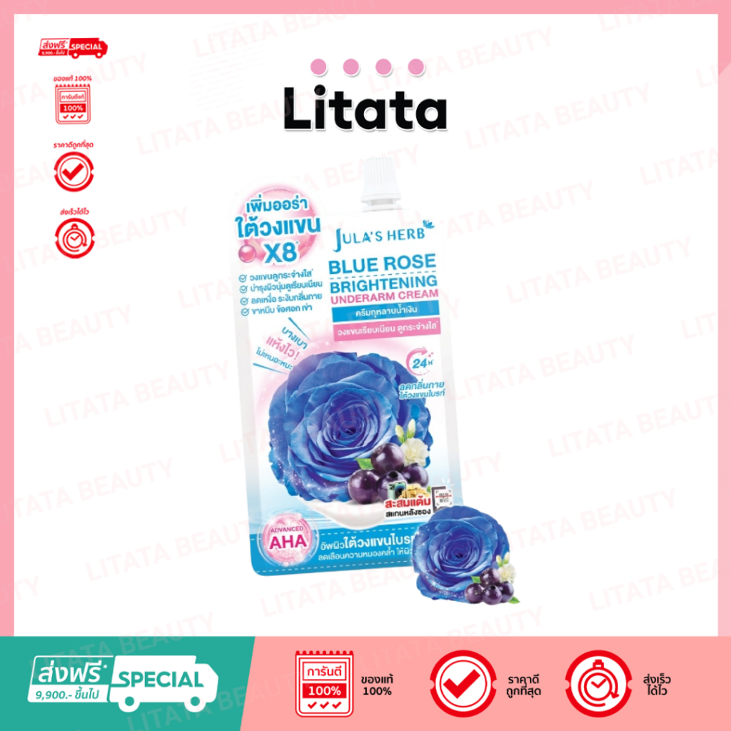 [ ซอง ] Jula's Herb Blue Rose Brightening Underarm Cream จุฬาเฮิร์บ บลูโรสไบรท์เทนนิ่ง อันเดอร์อาร์มครีม 10g