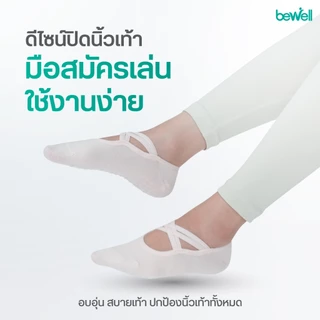 Bewell Pilates Socks Basic ถุงเท้าพิลาทิส รุ่น Basic มือสมัครเล่น ใช้งานง่าย เท้าไม่ลื่น ออกกำลังกายได้เต็มที่
