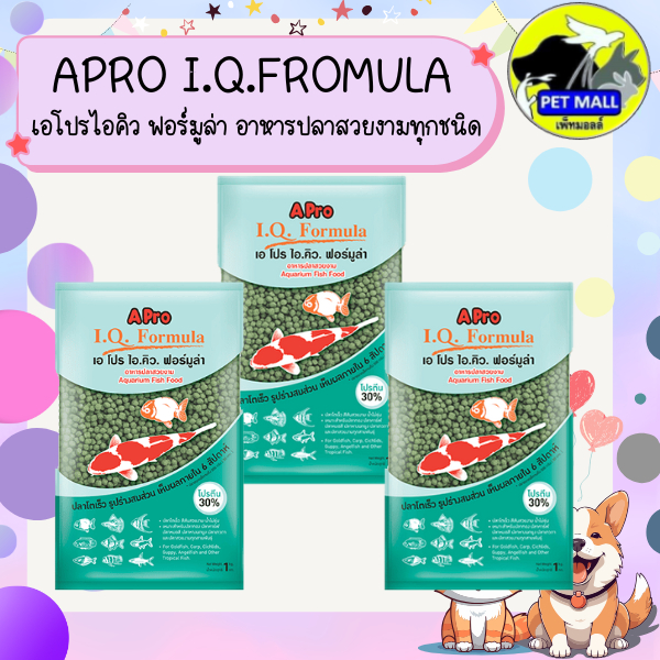 อาหารปลาสวยงาม Apro I.Q. Formula เอโปร ไอ.คิว.ฟอร์มูล่า 1 กก.