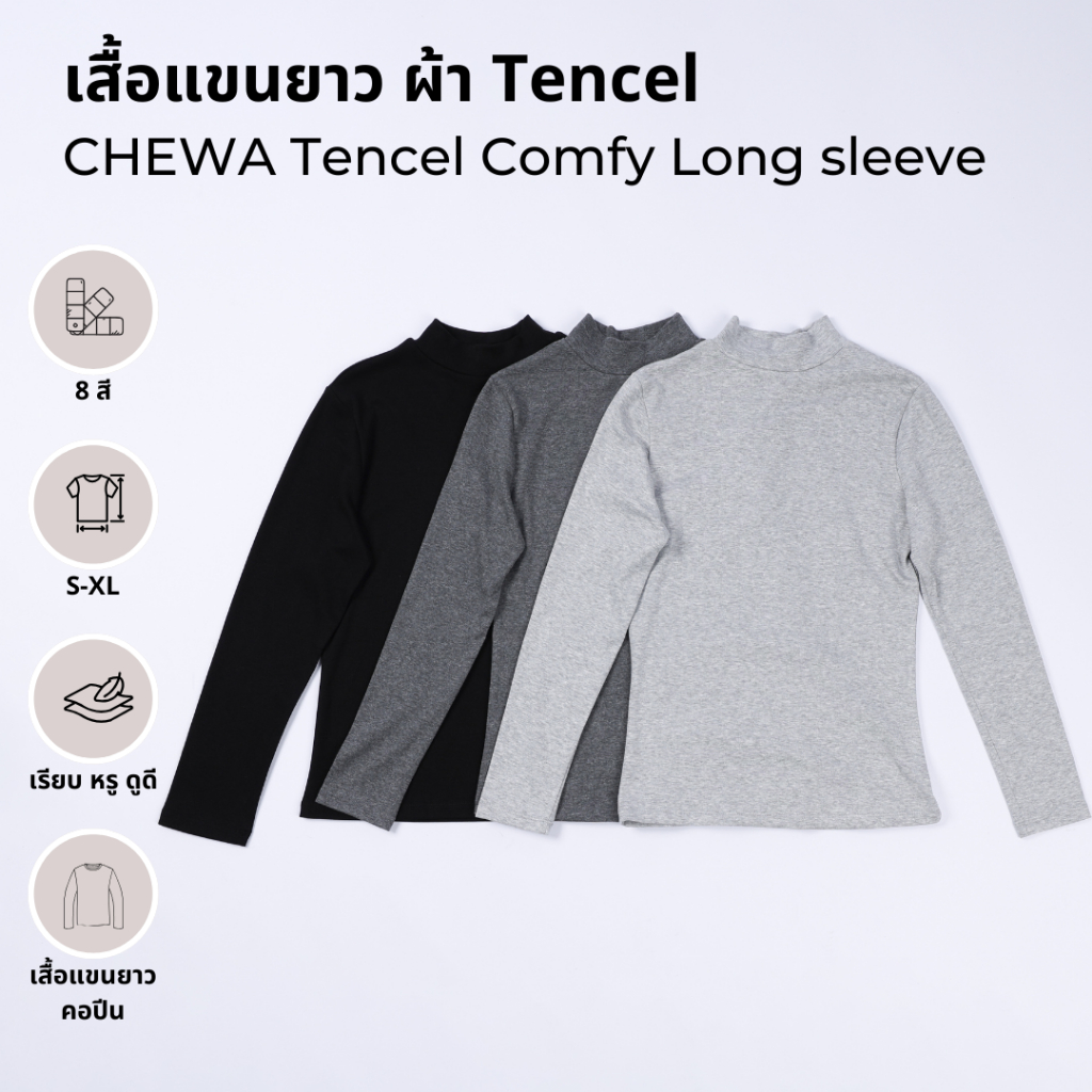 CHEWA Tencel Comfy Long sleeve - เสื้อแขนยาว ผ้า Tencel - 8151