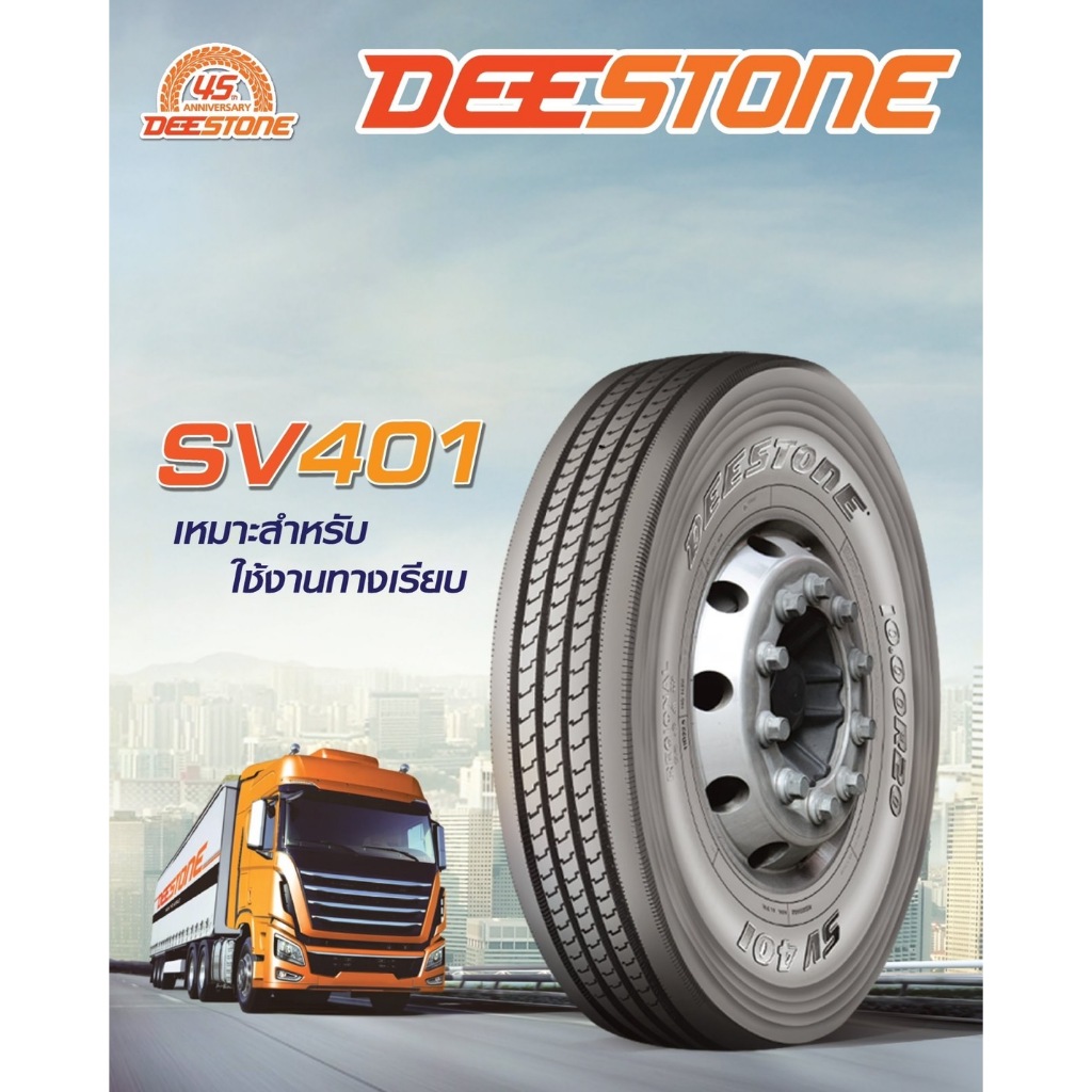 11R22.5 ยาง Deestone รุ่น SV401 PLUS ผ้าใบ 16 ชั้น ปี 25 ต่อเส้น