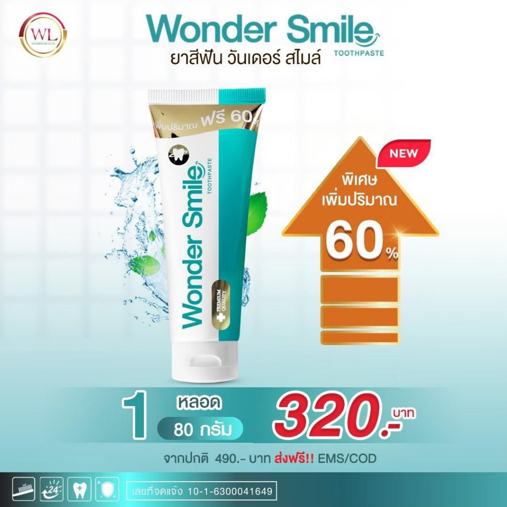 ยาสีฟัน wonder smile 1 หลอด 80 กรัม