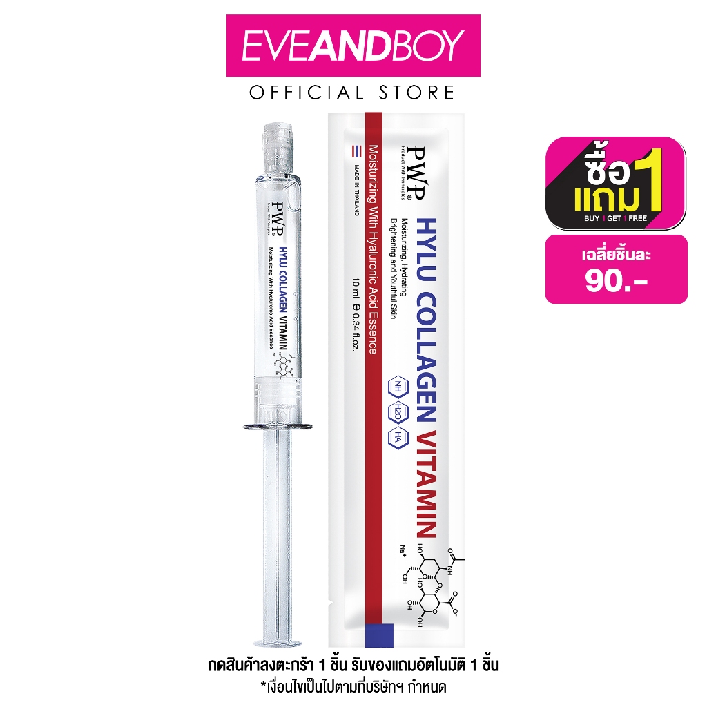 PWP - Hylu Collagen Vitamin - MOISTURIZERS