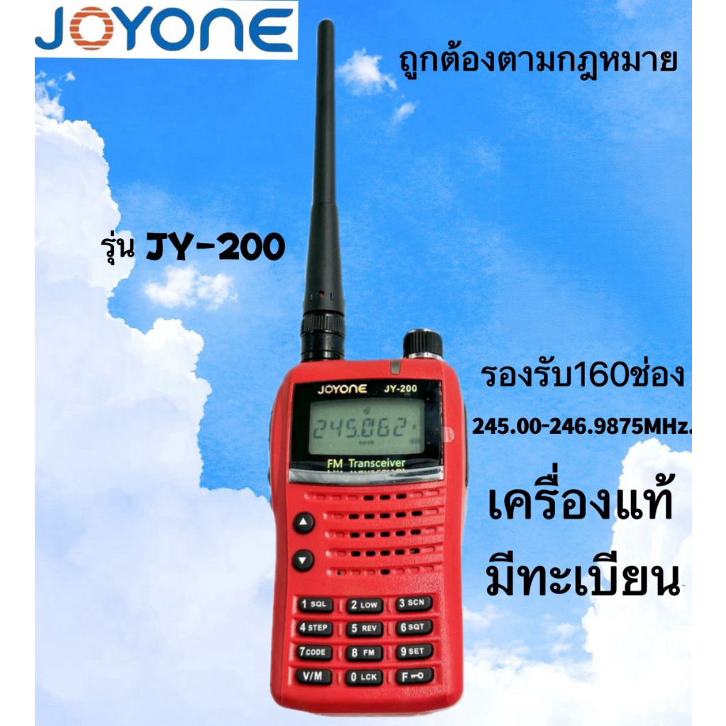 วิทยุสื่อสารเครื่องแดง วอเครื่องแดง 245-247MHz.Walkie-Talkie 5W จดทะเบียนถูกต้อง ถูกกฎหมายJOYONE รุ่