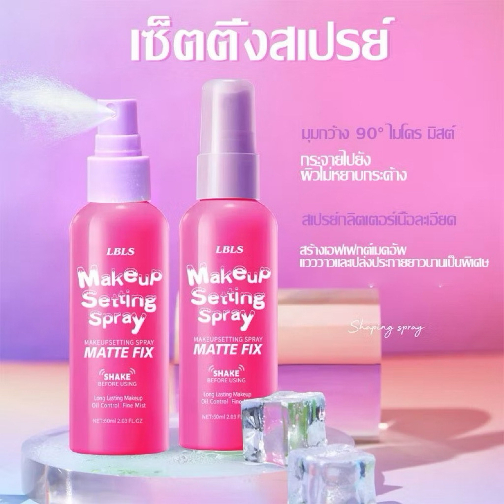 Dazzle Me Get a Grip! Makeup Setting Spray แดซเซิล มี เก็ท อะ กริป! เมคอัพ เซ็ทติ้ง สเปรย์ (60 ml.) สเปรย์ล็อคเมคอัพ