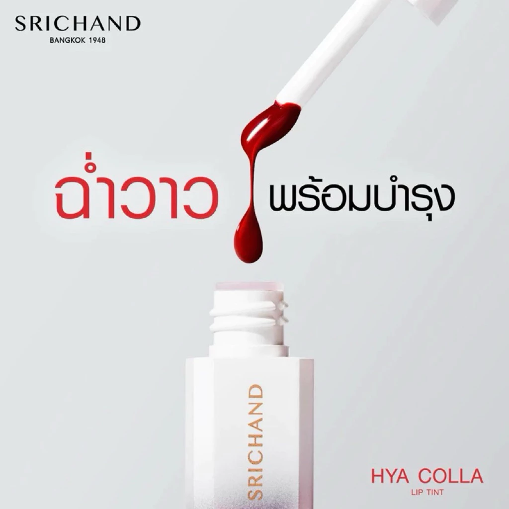 SRICHAND ศรีจันทร์ ไฮยา คอลลา ลิปทินท์ 4 กรัม Hya Colla Lip Tint 4 g