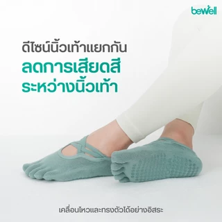 Bewell Pilates Socks Advance ถุงเท้าพิลาทิส รุ่น Advance ยึดเกาะเหนือชั้น ไม่ลื่น ไม่หลุด ระดับมือโปร