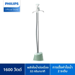 Philips Stand Steamer 1000 Series เตารีดไอน้ำแบบพ่นรีด รุ่น STE1011/70