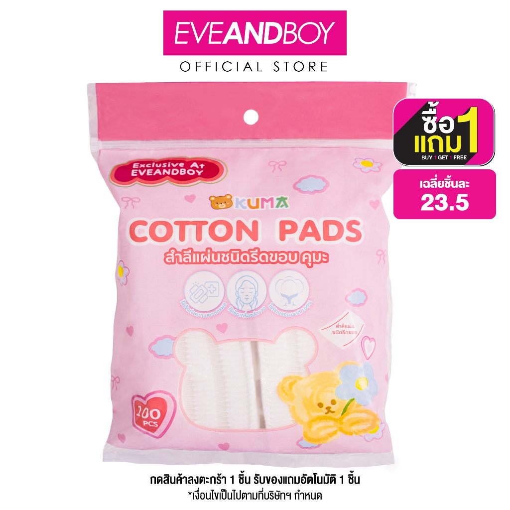 KUMA - Cotton Pads (100 Pcs.) คุมะ สำลีแผ่นชนิดรีดขอบ สำลี