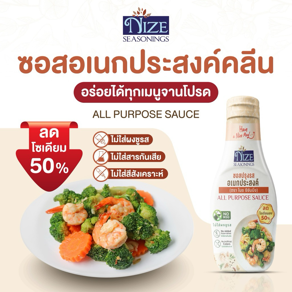 East Nize all purpose sauce clean 220 กรัมซอสปรุงรสอเนกประสงค์คลีน