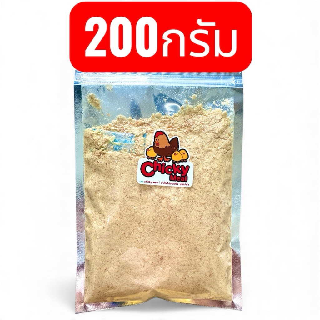 ผงไก่แบบหยาบ ขนาด200กรัม ใข้สำหรับผสมอาหาร